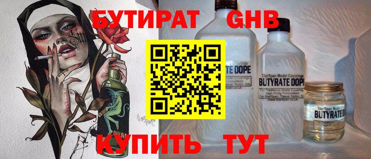 Бутират буратино Кувандык