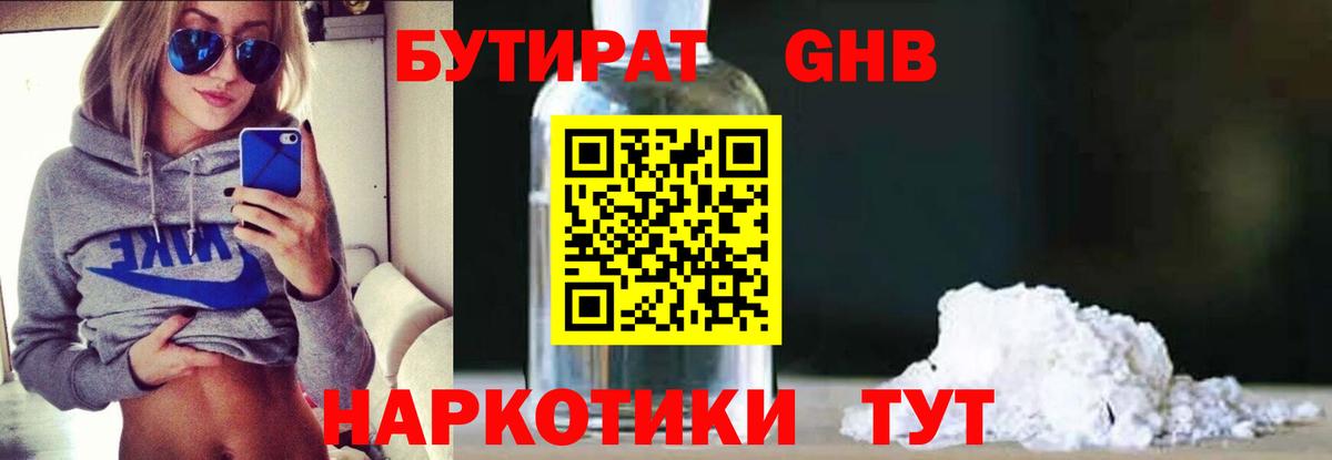 БУТИРАТ бутик  Вход с VPN  Кувандык 