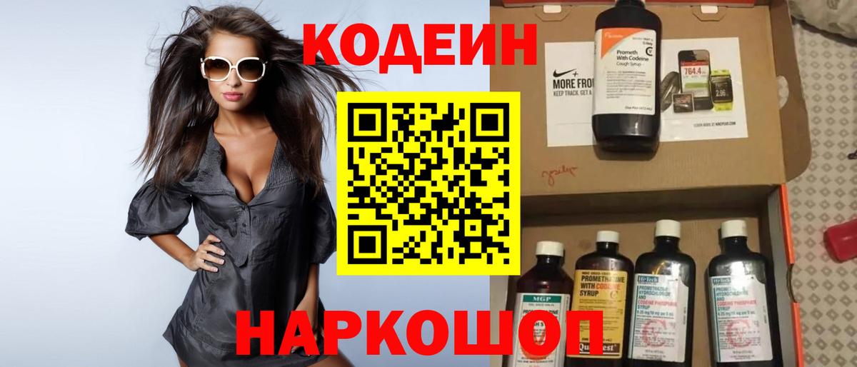Кодеиновый сироп Lean напиток Lean (лин)  Вход с VPN  Кувандык  Кодеин Purple Drank 
