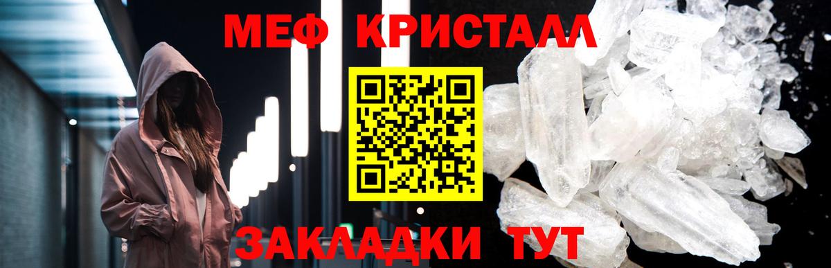 Меф мяу мяу кристаллы Кувандык