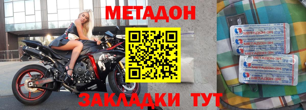 Метадон methadone Кувандык
